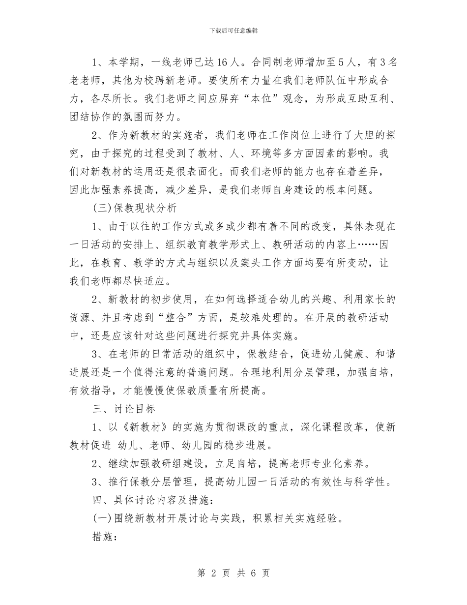 最新秋季幼儿园保教工作计划书与最新精选幼儿园班主任工作计划范文汇编_第2页