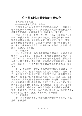 公务员创先争优活动心得体会
