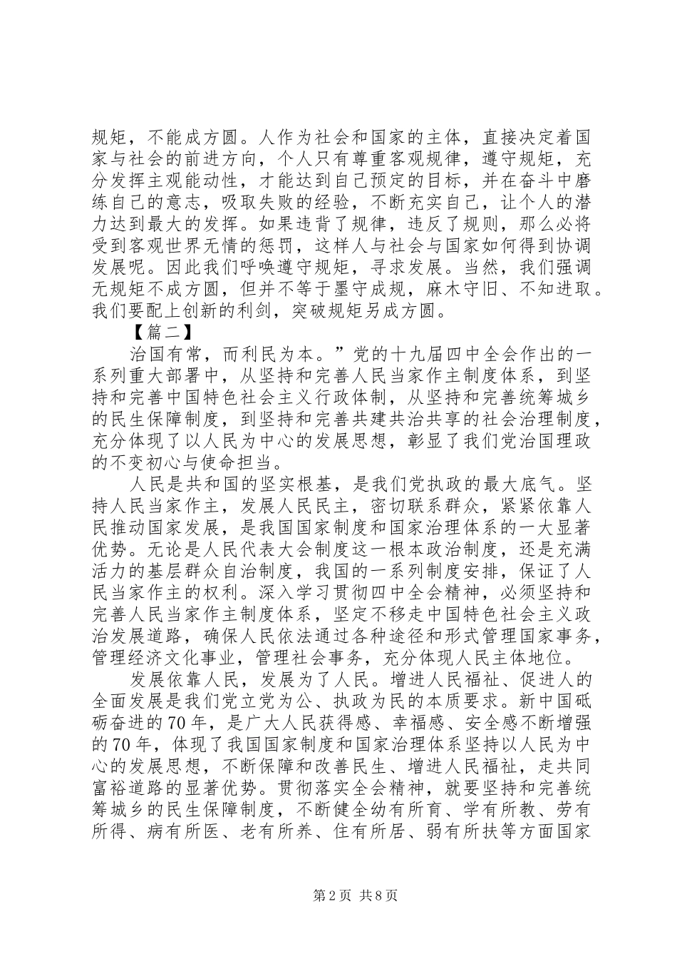 深入学习贯彻党的十九届四中全会精神有感7篇_第2页
