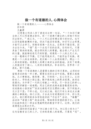 做一个有道德的人.心得体会