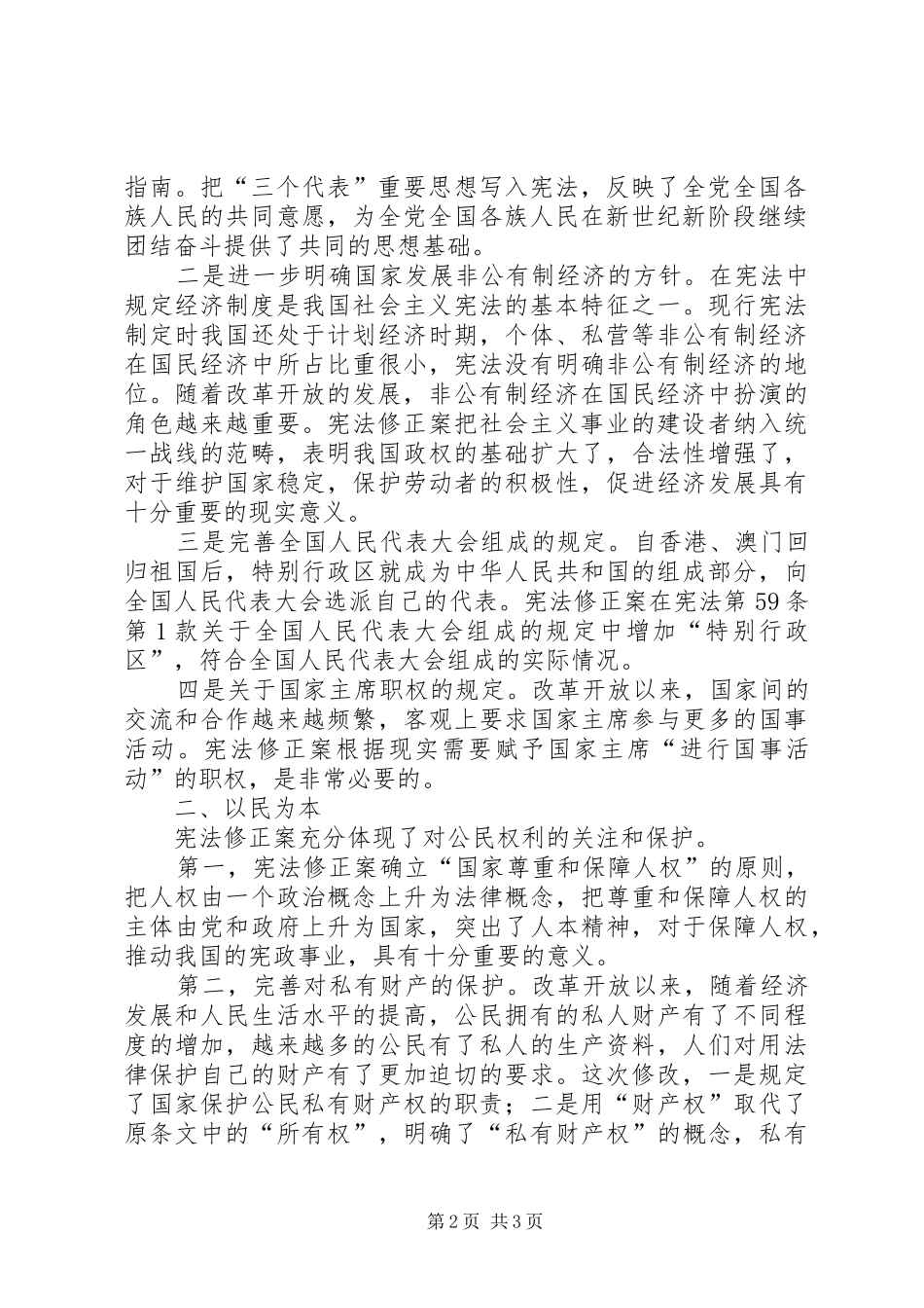 学宪法心得体会_第2页