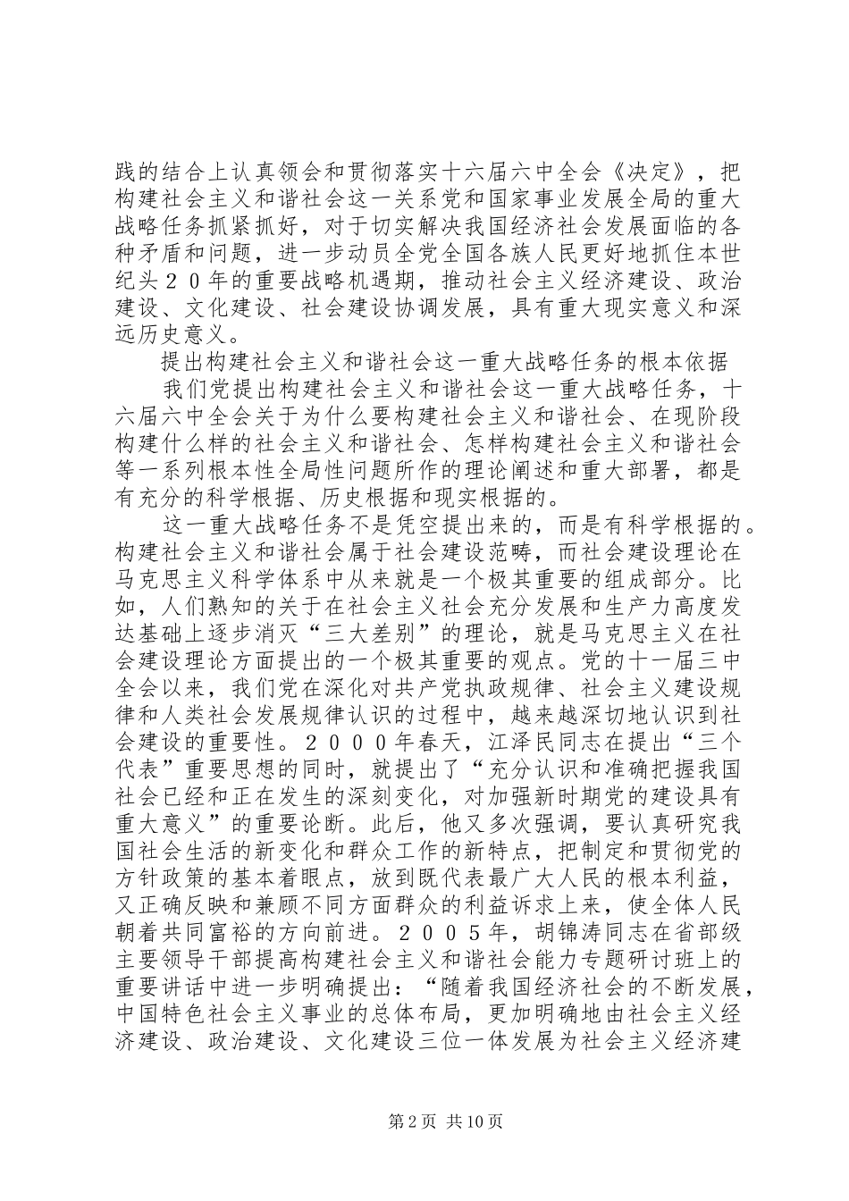 学习十六届六中全会《决定》心得_第2页