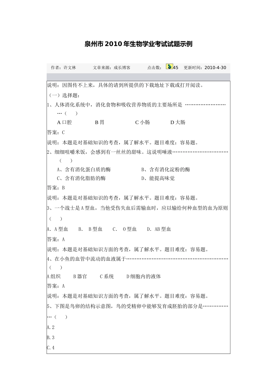 泉州市XXXX年生物学业考试试题示例_第1页