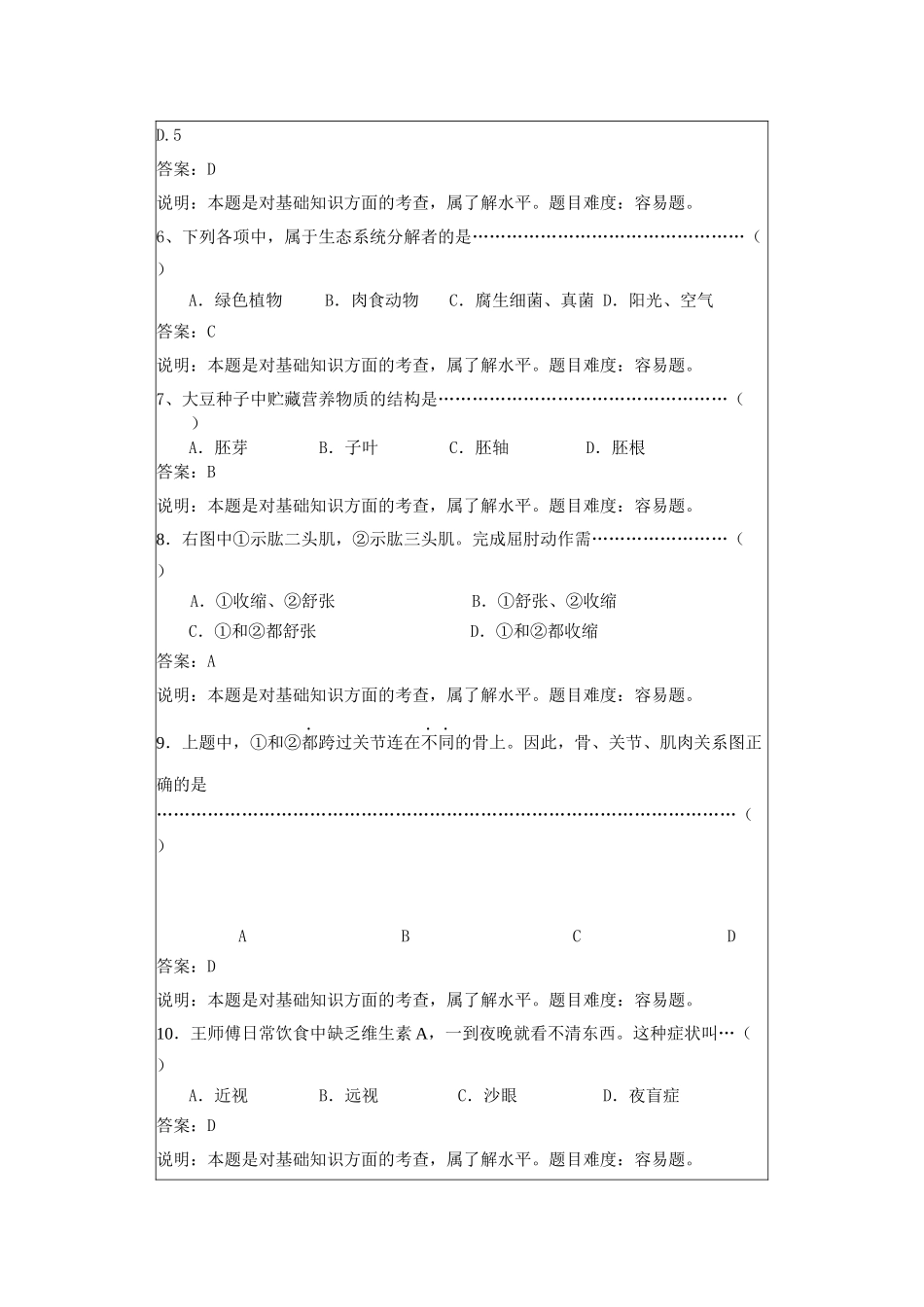 泉州市XXXX年生物学业考试试题示例_第2页
