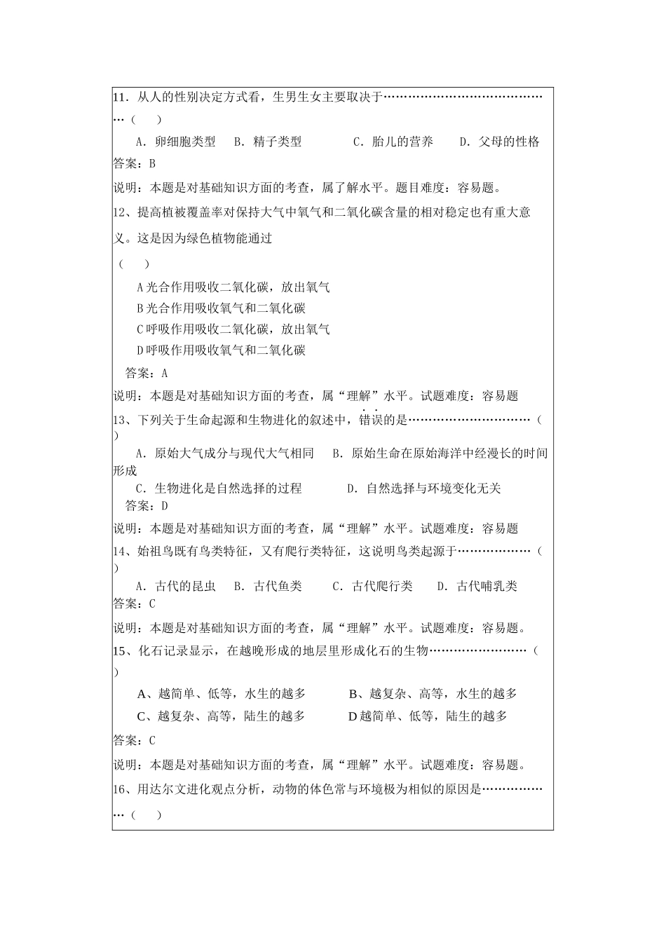 泉州市XXXX年生物学业考试试题示例_第3页