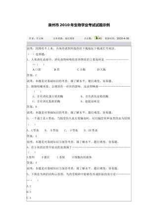 泉州市XXXX年生物学业考试试题示例