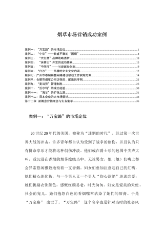 烟草市场营销成功范例