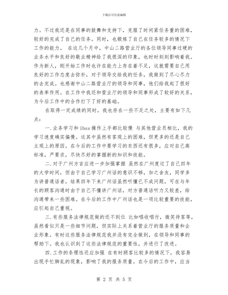 最新移动营业员个人年终工作总结与最新税务2024年度工作总结范文汇编_第2页