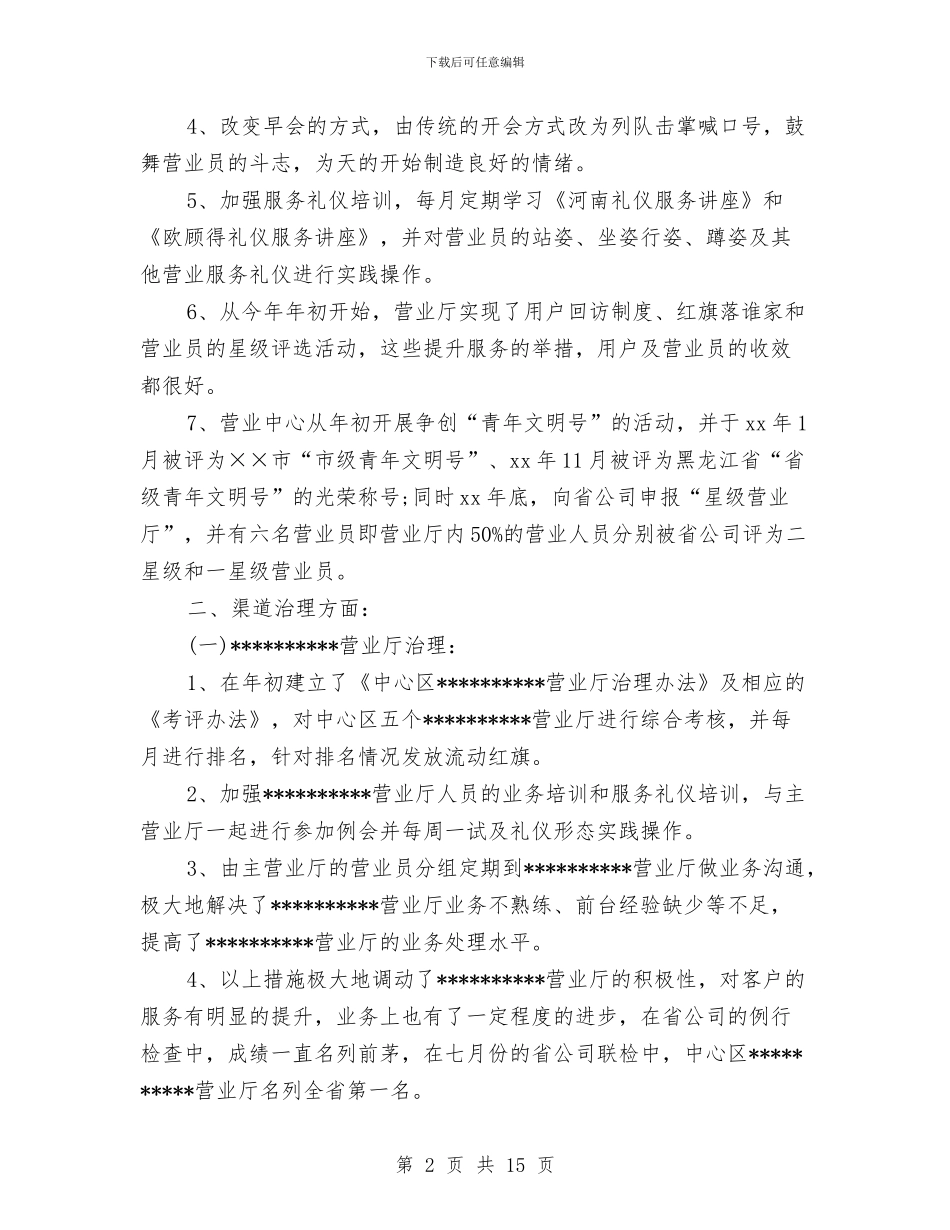 最新移动营业员工作计划与最新税务局工作计划汇编_第2页