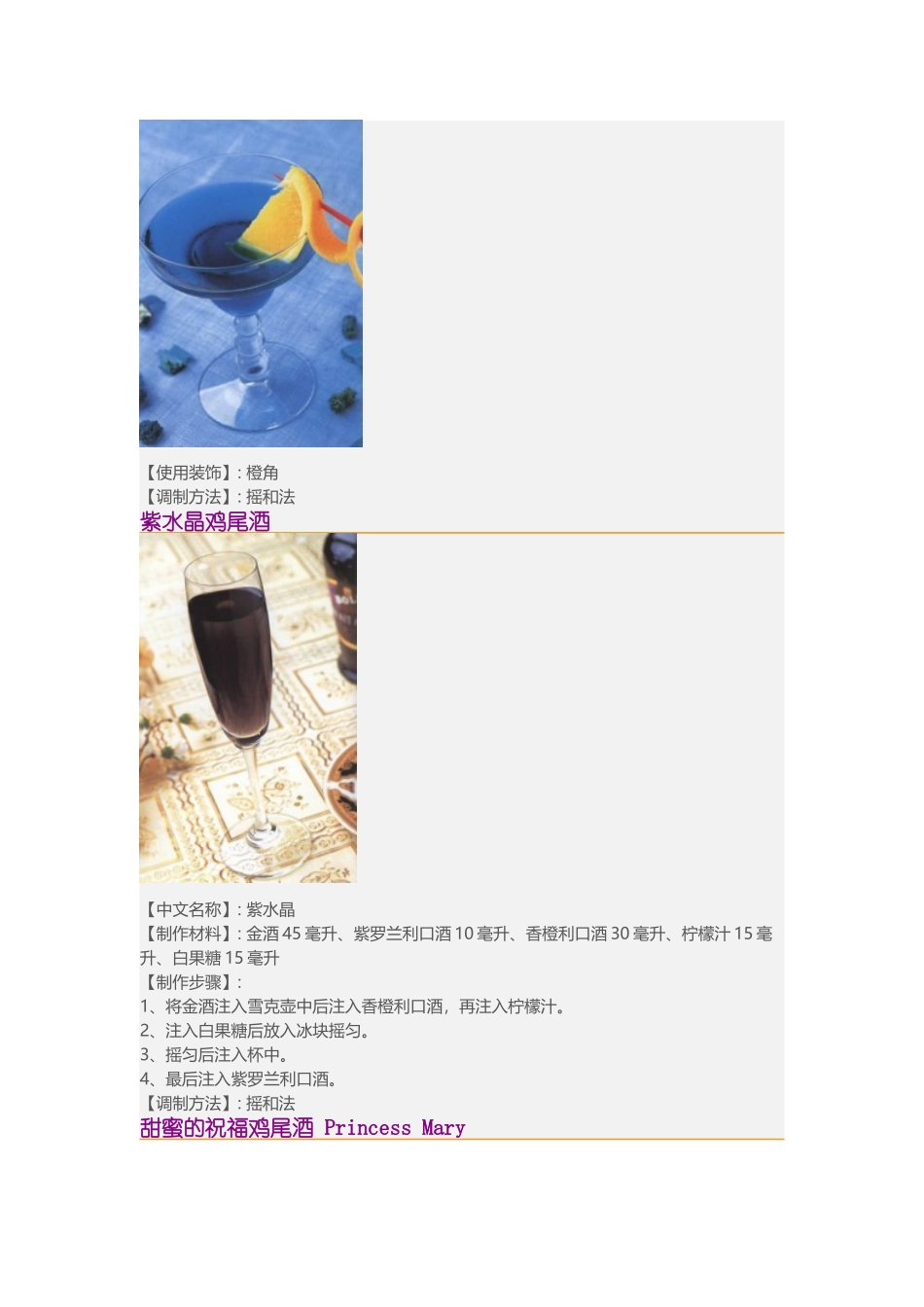 酒精浓度较高的鸡尾酒_第2页