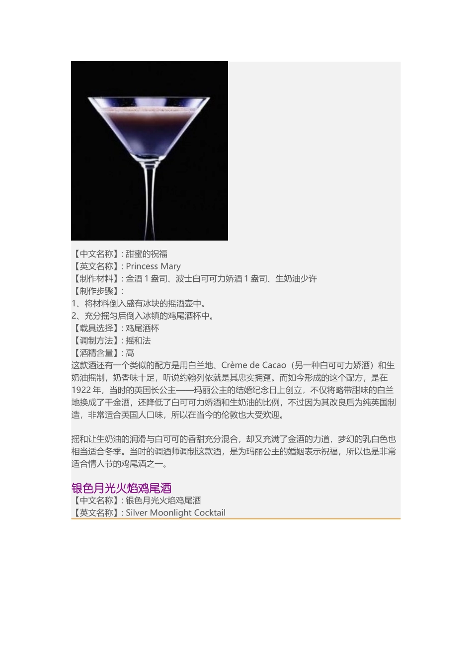 酒精浓度较高的鸡尾酒_第3页