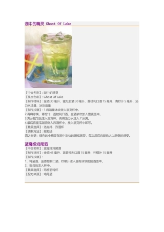 酒精浓度较高的鸡尾酒