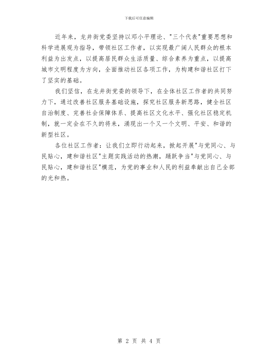 最新社区工作者构建和谐社会演讲稿范文与最新社区干部环境治理工作演讲稿汇编_第2页