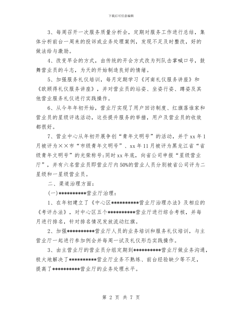 最新移动营业员工作计划与最新空调销售年度工作计划范文汇编_第2页