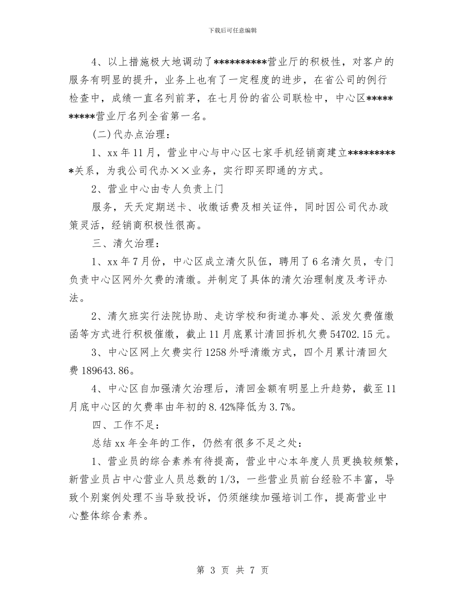 最新移动营业员工作计划与最新空调销售年度工作计划范文汇编_第3页
