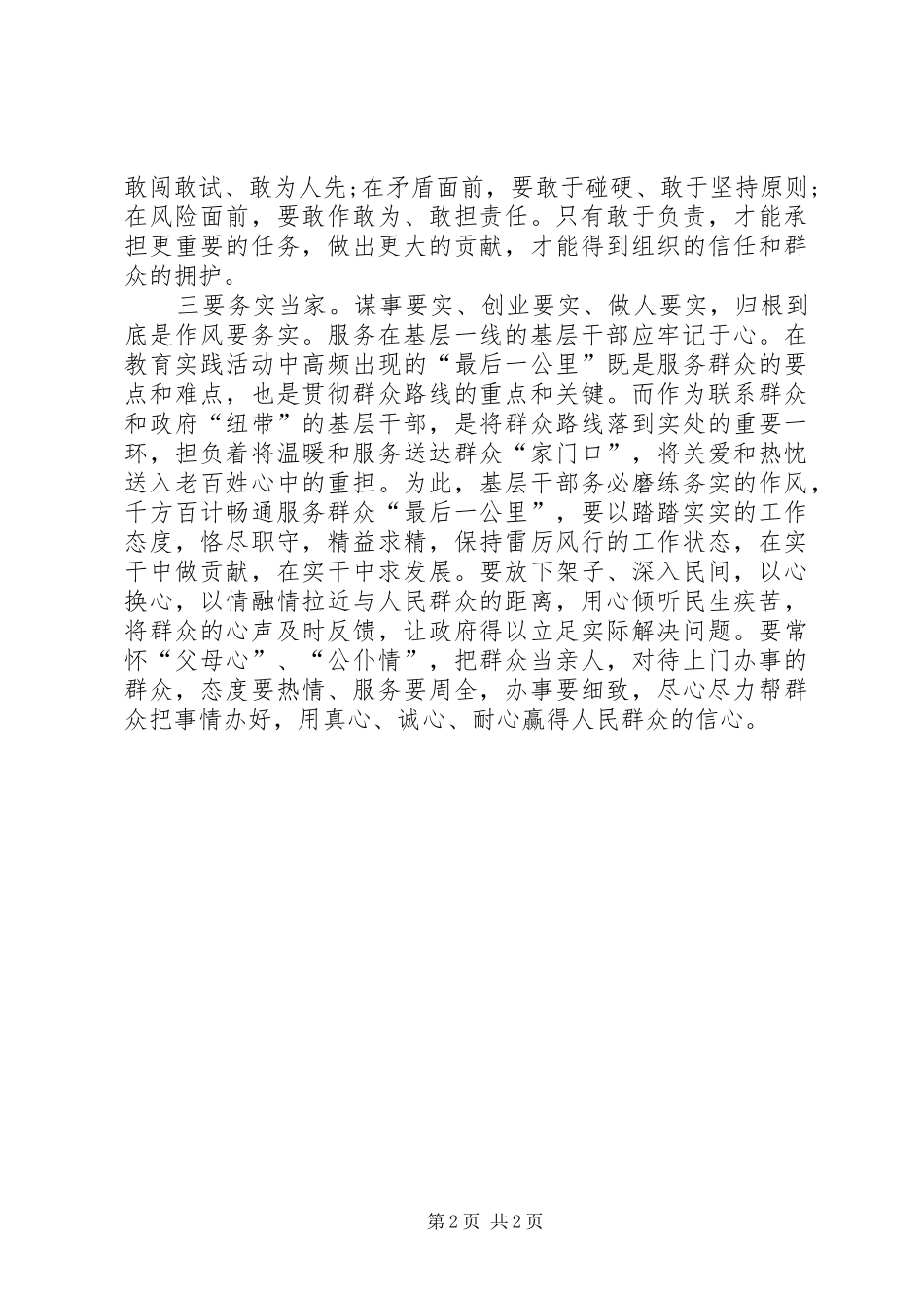 基层干部学习三严三实心得_第2页