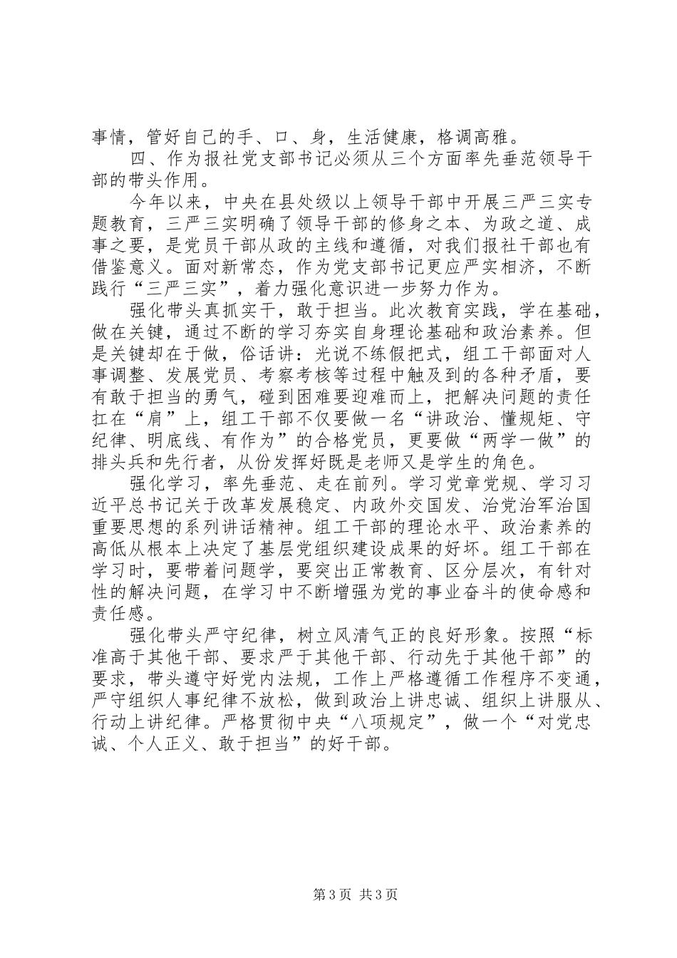 “两学一做”主题教育学习活动心得体会_第3页