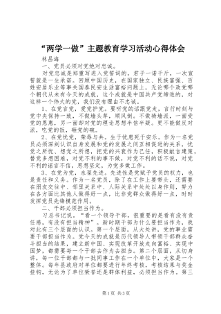 “两学一做”主题教育学习活动心得体会
