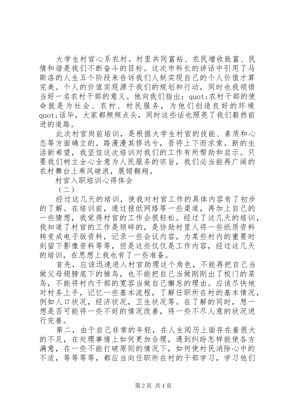 新入职村干部培训心得体会_第2页