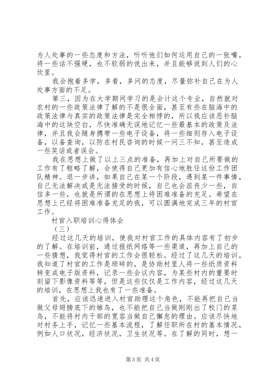 新入职村干部培训心得体会_第3页