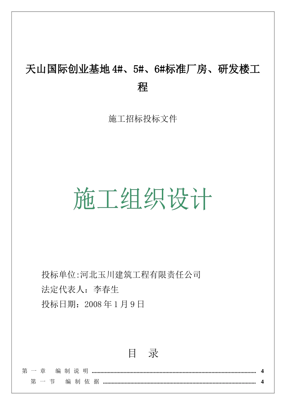 4、5、6标准厂房、研发楼工程(玉川中标)_第1页