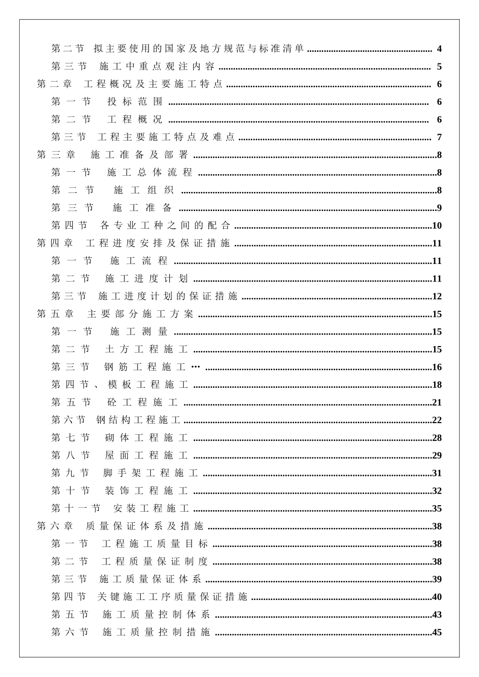 4、5、6标准厂房、研发楼工程(玉川中标)_第2页