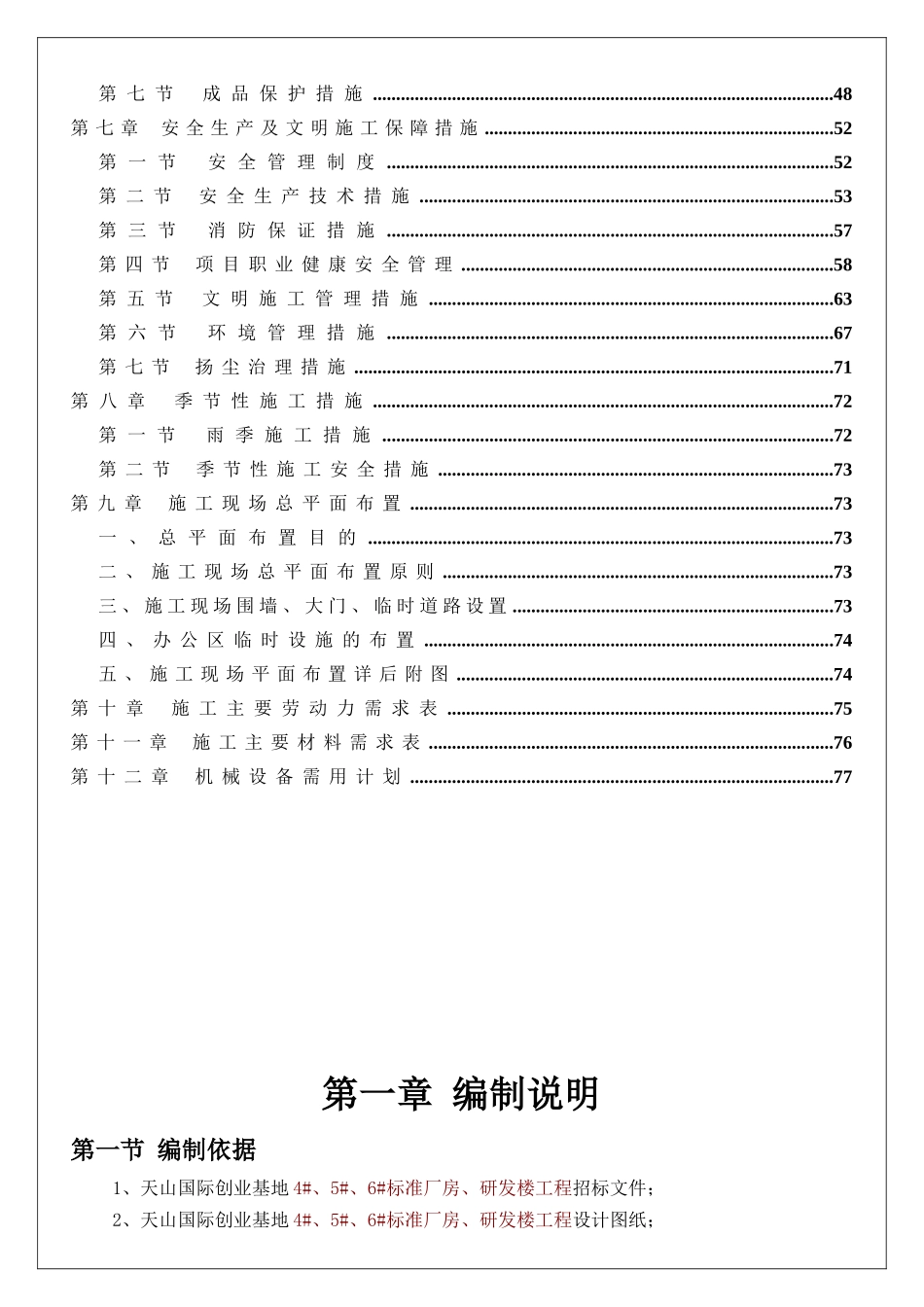 4、5、6标准厂房、研发楼工程(玉川中标)_第3页