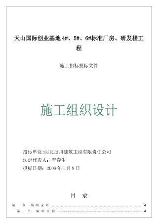 4、5、6标准厂房、研发楼工程(玉川中标)