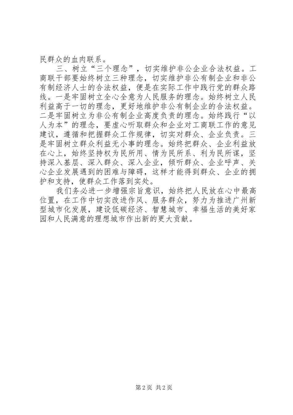 践行群众路线学习心得_第2页