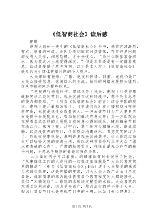 《低智商社会》读后感