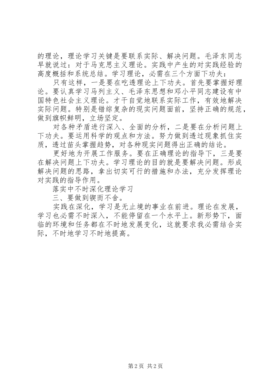 提高领导的政治理论学习感想_第2页
