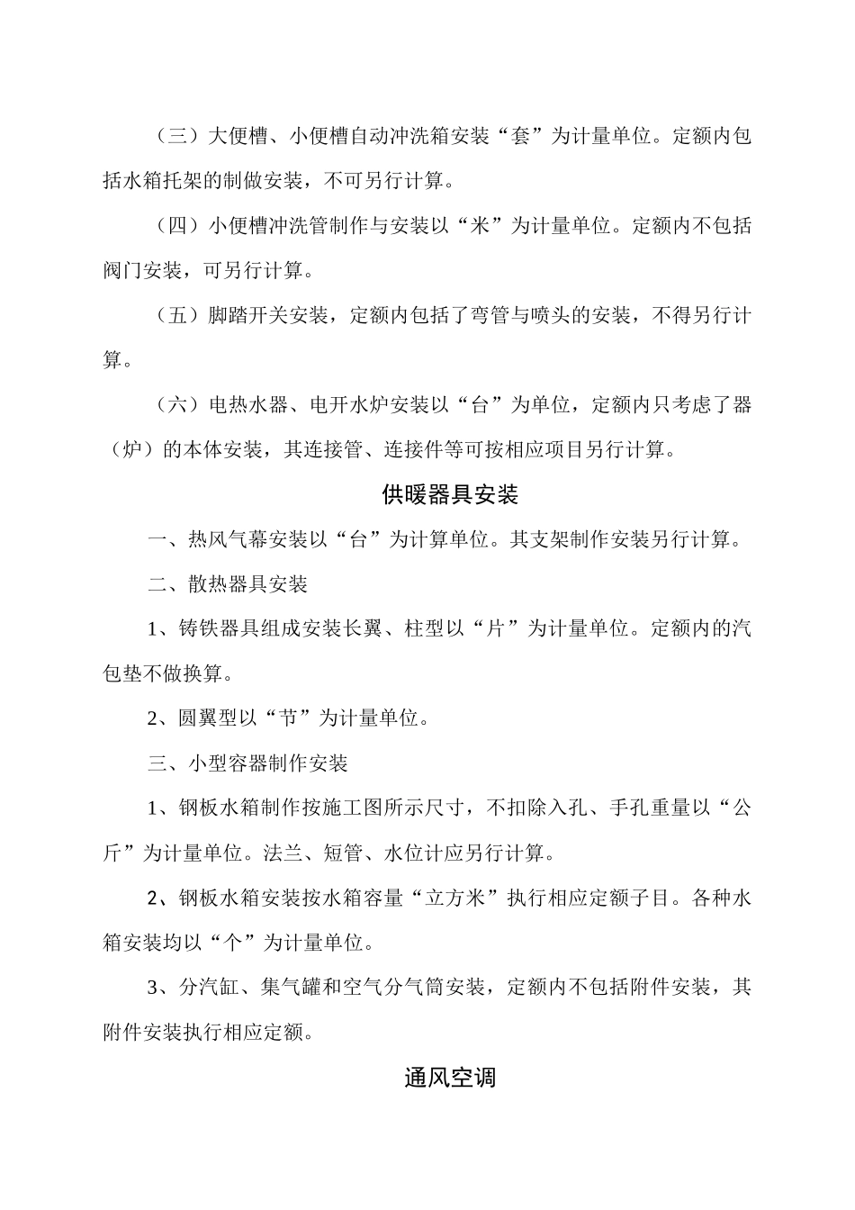 采暖、给排水、空调工程工程量计算规则081220_第2页