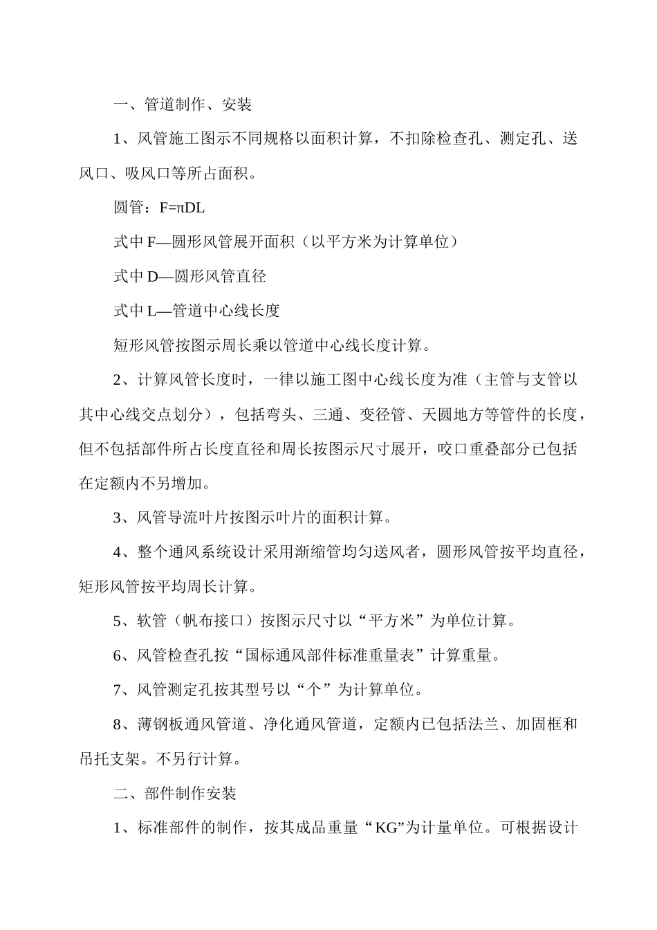 采暖、给排水、空调工程工程量计算规则081220_第3页