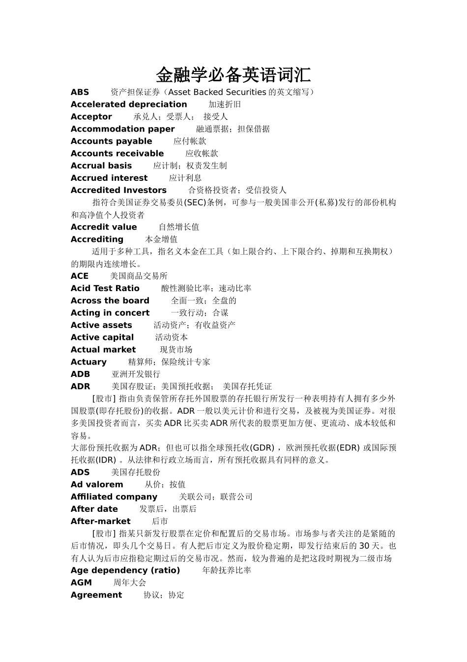 金融英语词汇(超强便利打印版)_第1页
