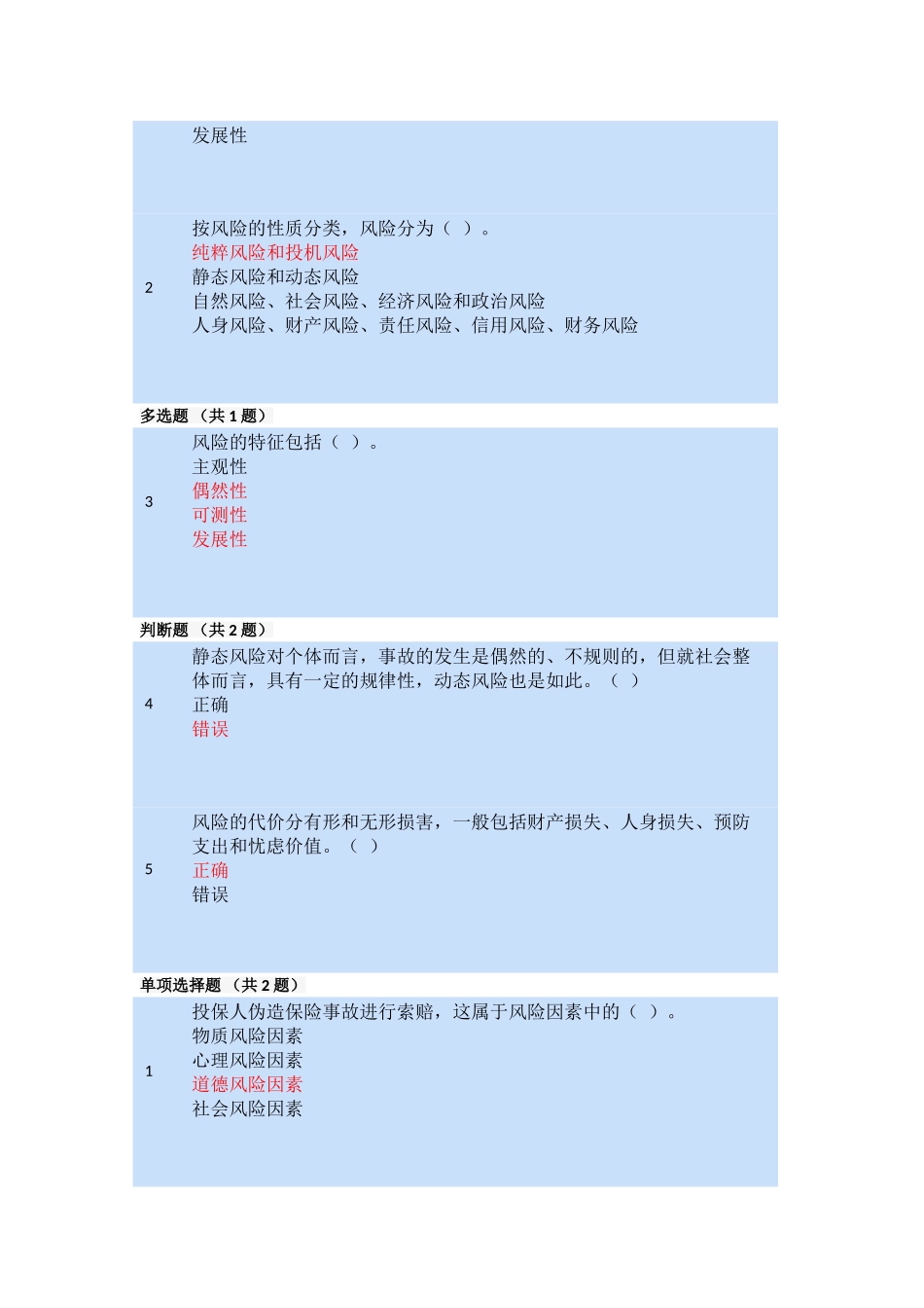 保险原理(DOC30页)_第3页