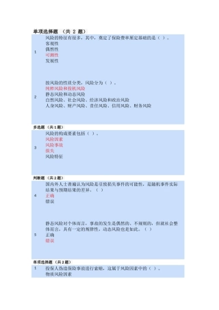 保险原理(DOC30页)