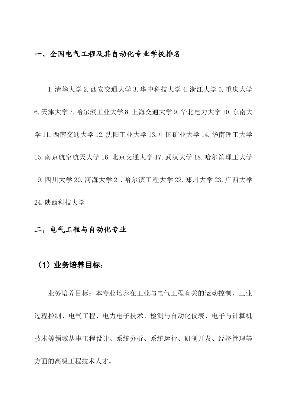 电气考研学校分析2928824_第1页