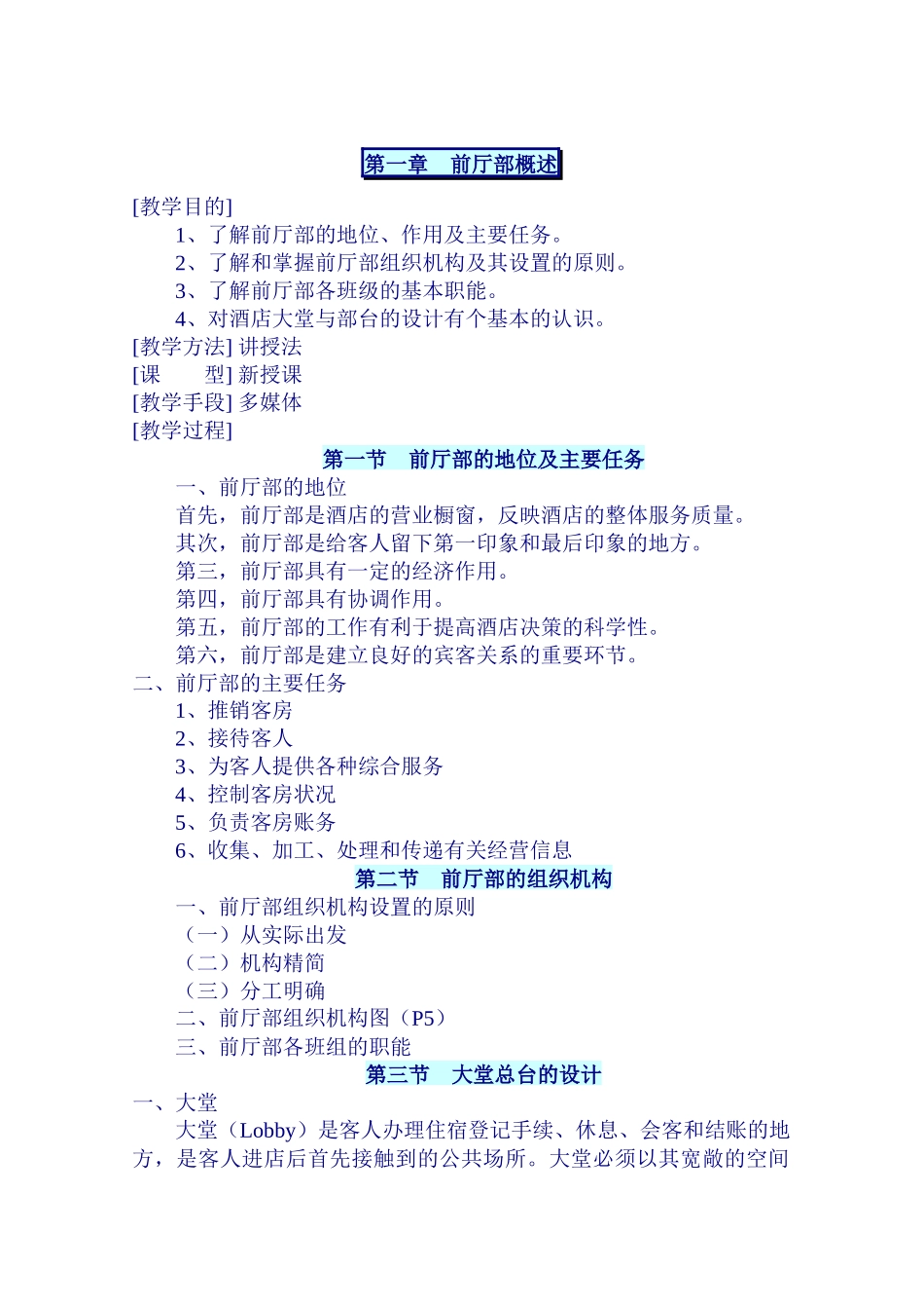 3酒店客房前台全套资料_第2页