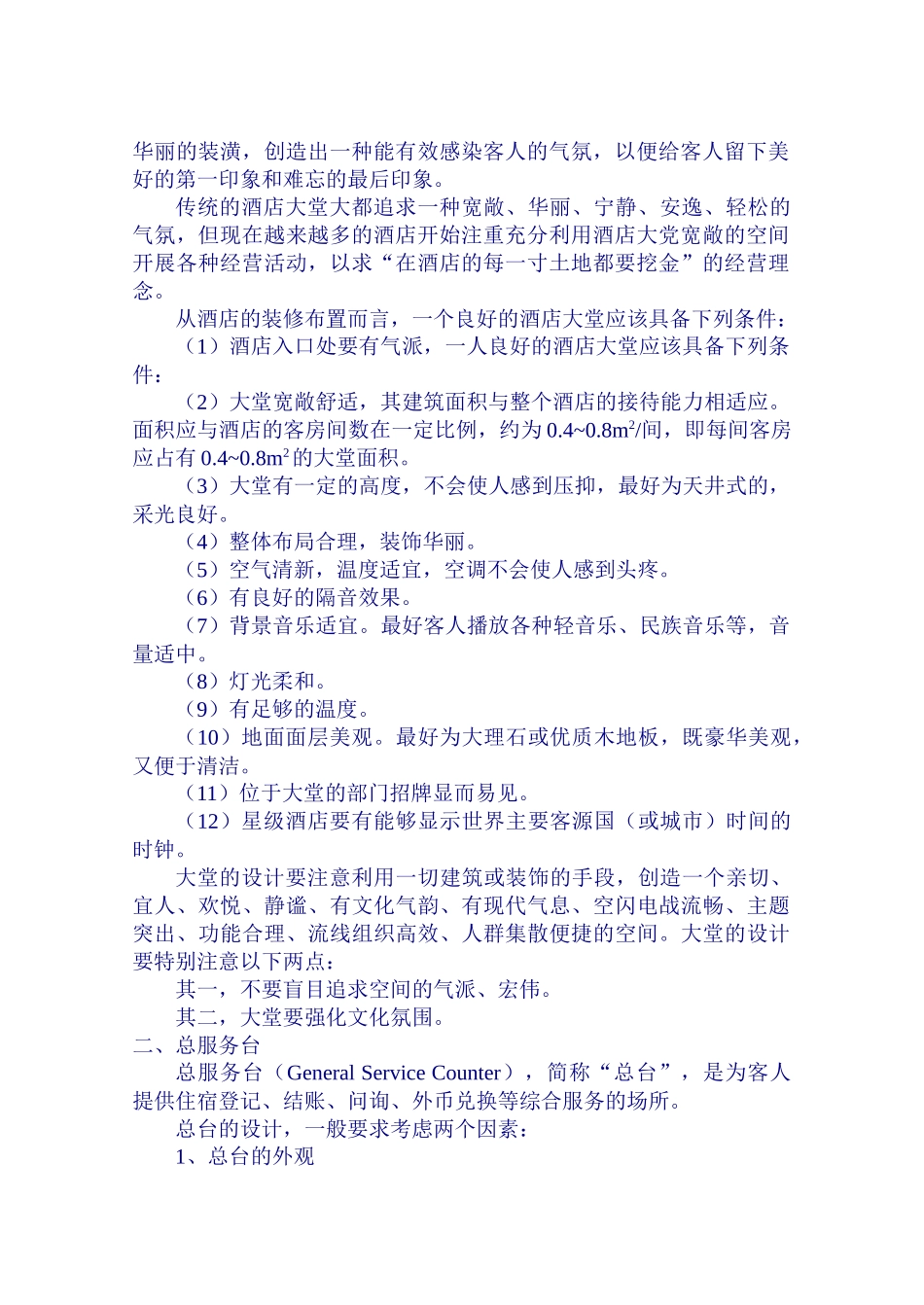 3酒店客房前台全套资料_第3页