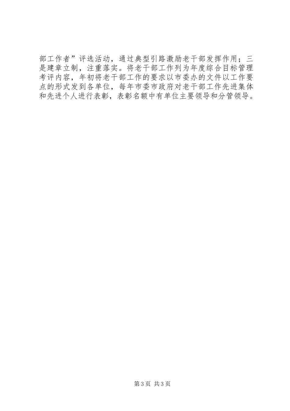 做好老干部工作几点体会_第3页