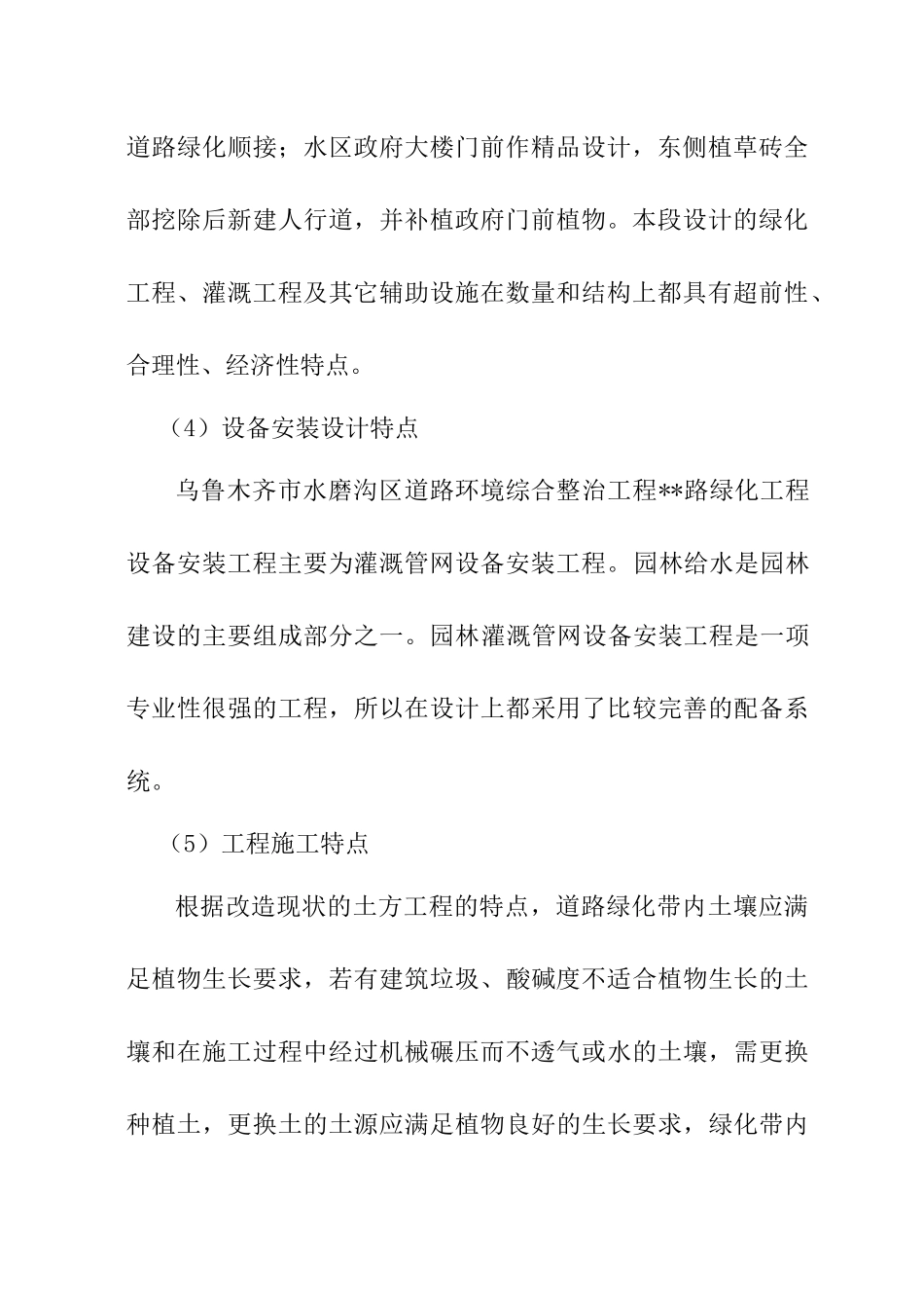 乌鲁木齐市水磨沟区道路绿化施工组织设计_第3页