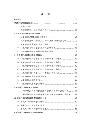 从煤炭行业情况看信贷特点