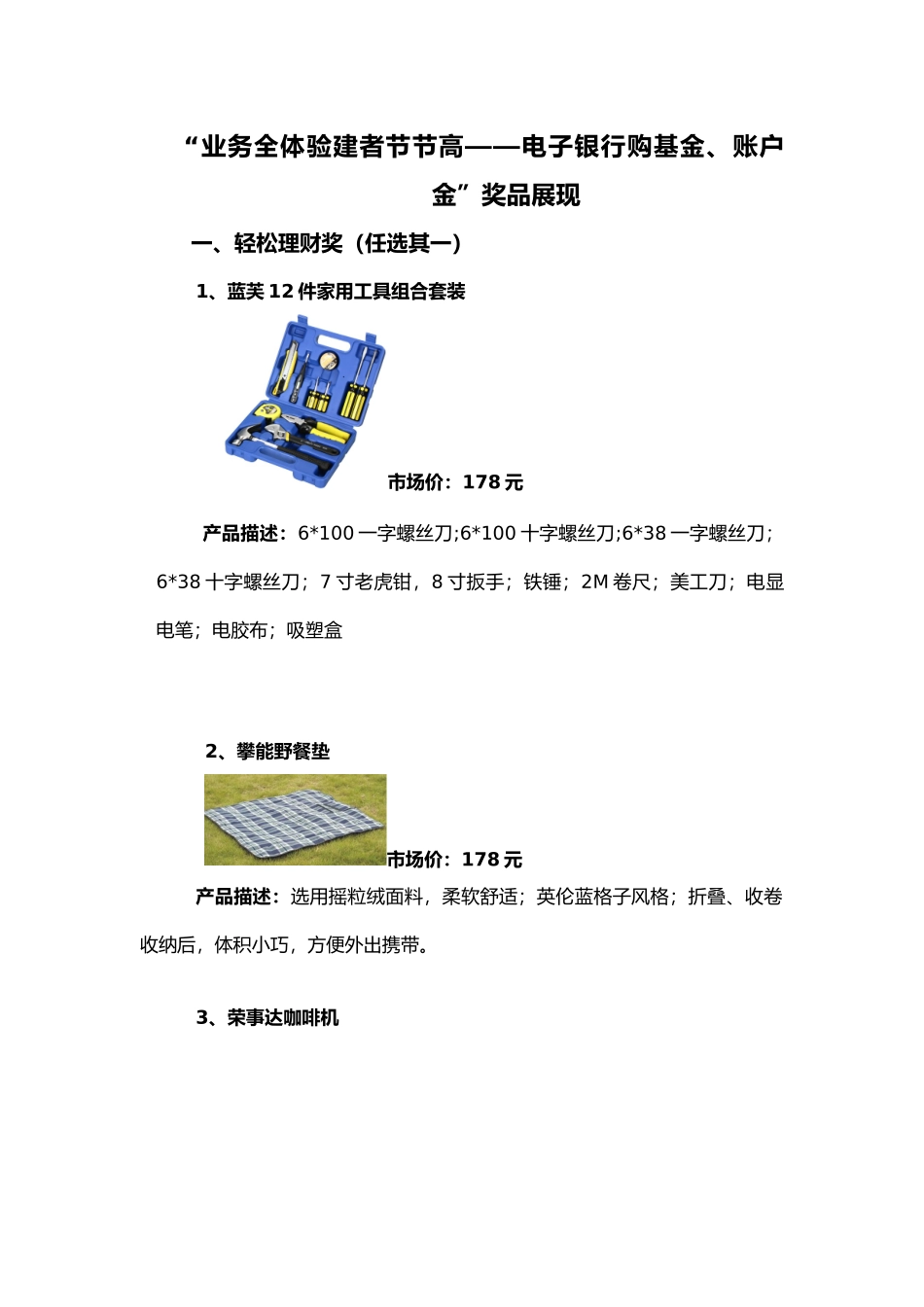 业务全体验建者节节高电子银行购基金_第1页