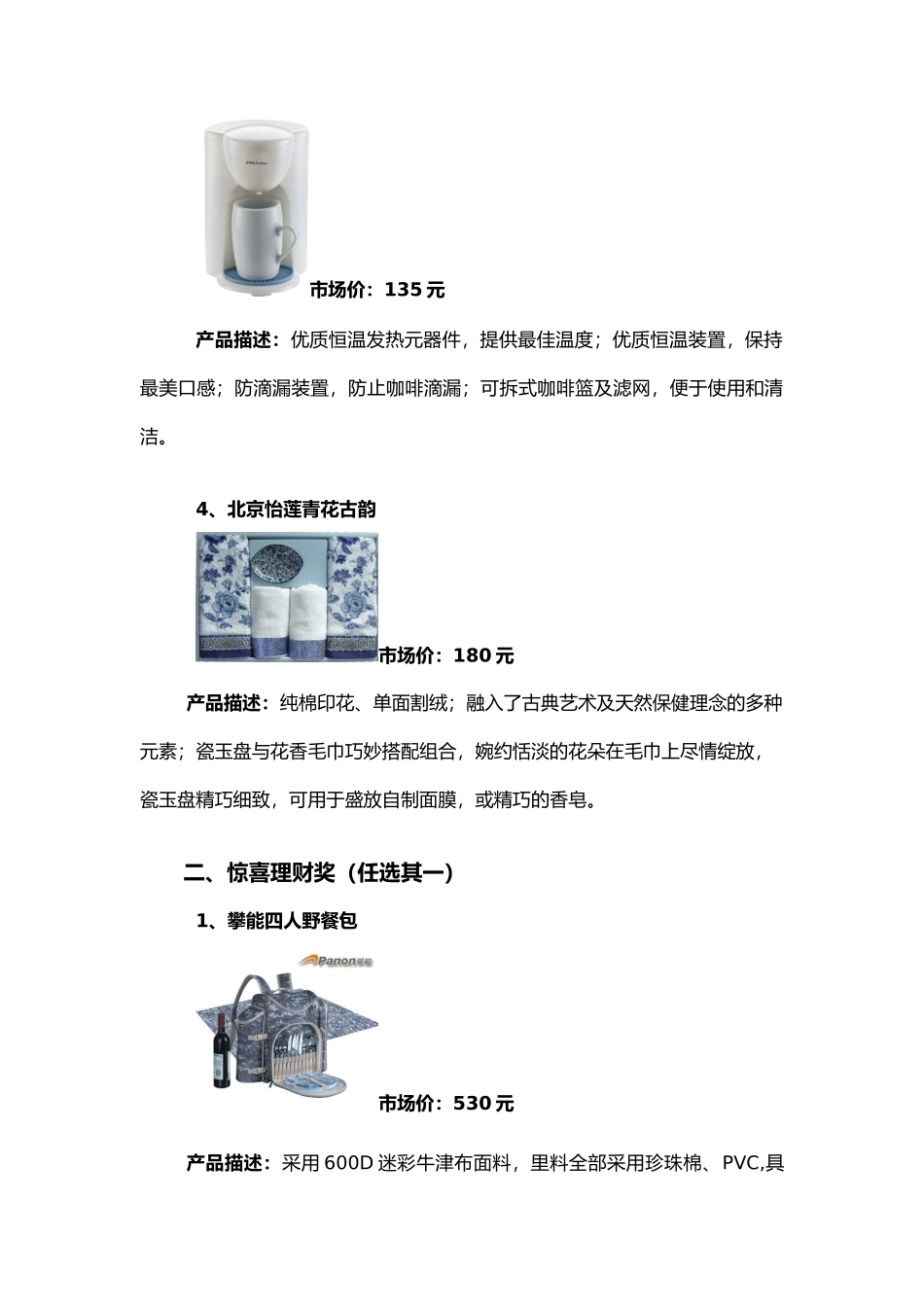业务全体验建者节节高电子银行购基金_第2页