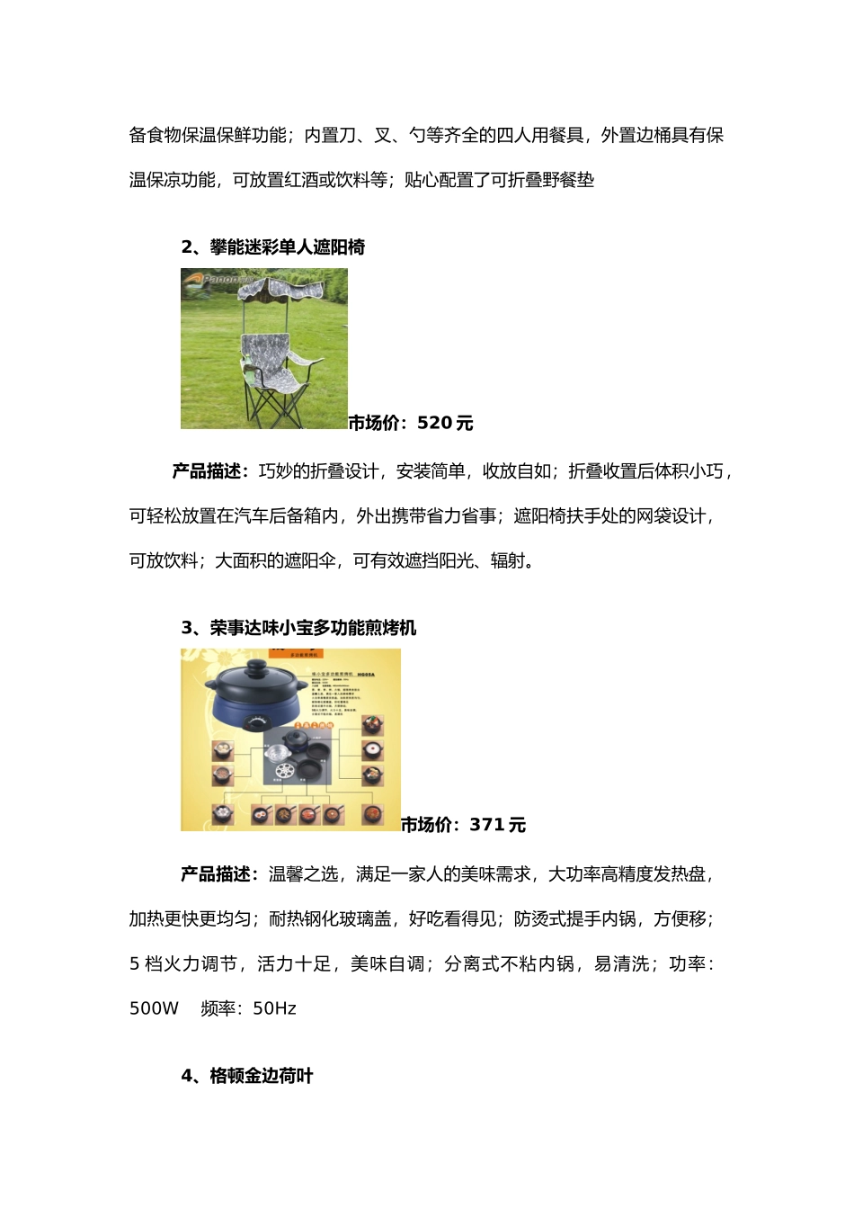 业务全体验建者节节高电子银行购基金_第3页