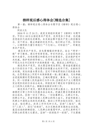 榜样观后感心得体会[精选合集]
