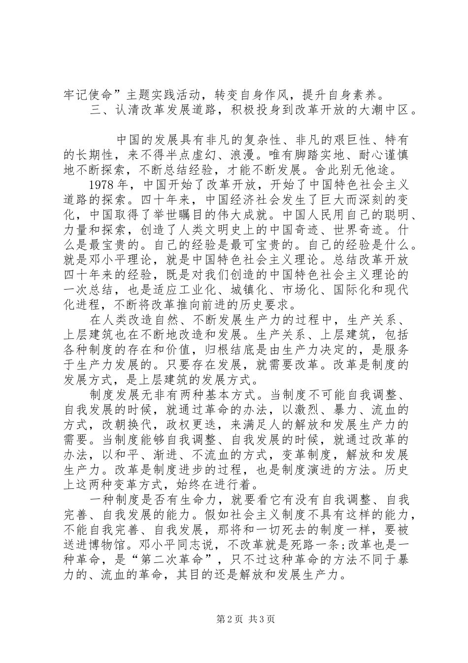 学习庆祝改革开放40周年纪念大会心得体会_第2页