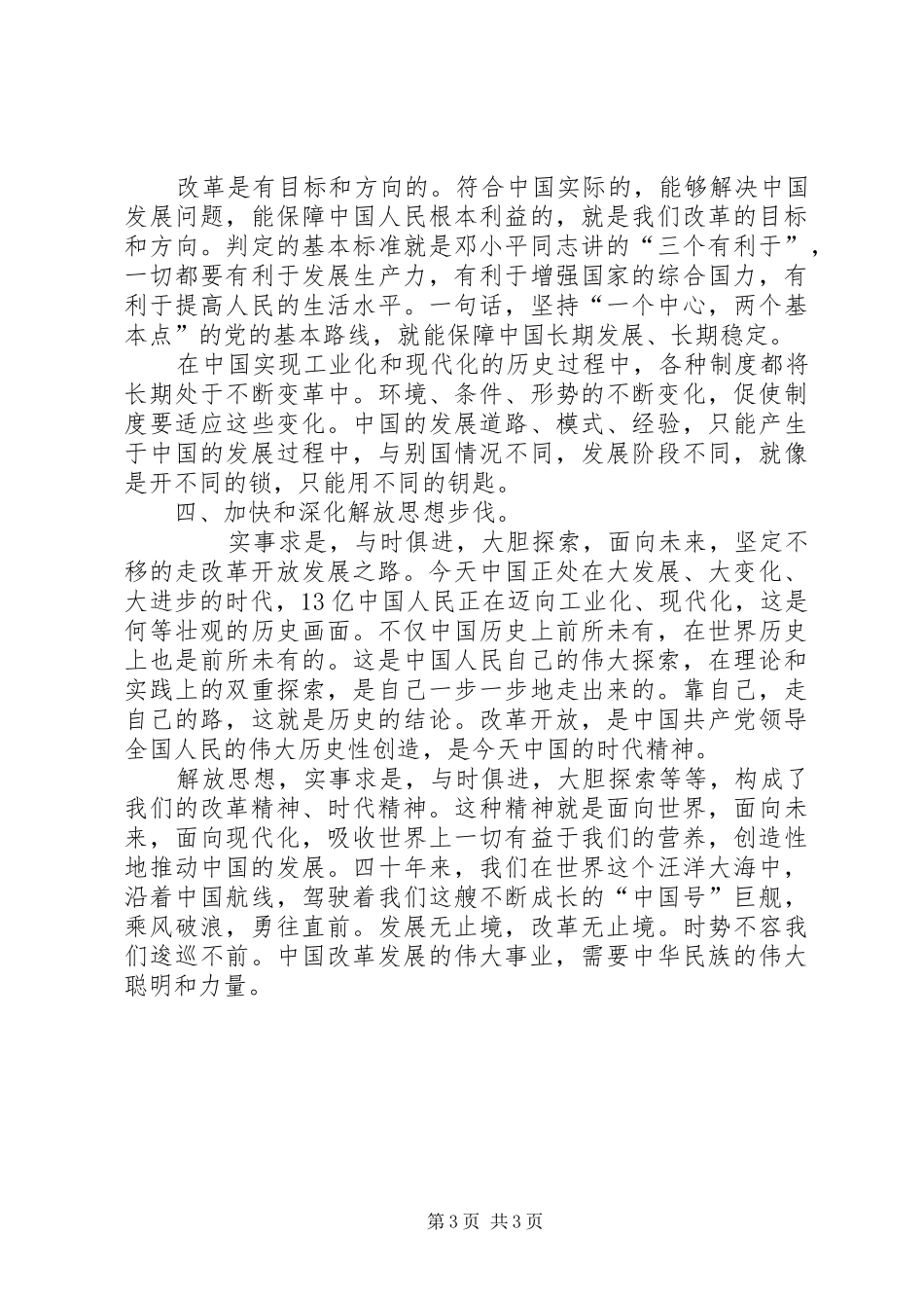 学习庆祝改革开放40周年纪念大会心得体会_第3页