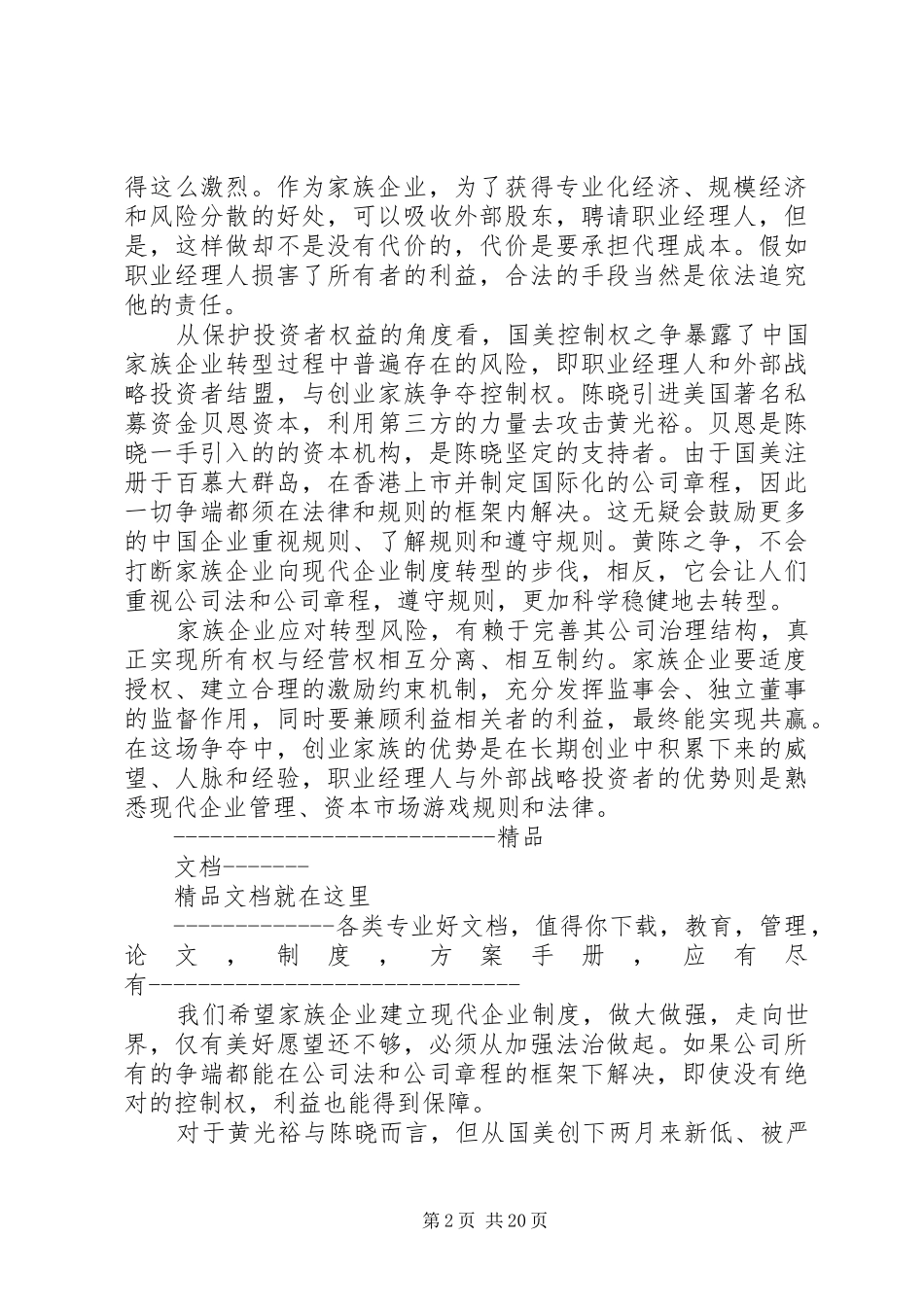 学习公司法的体会_第2页