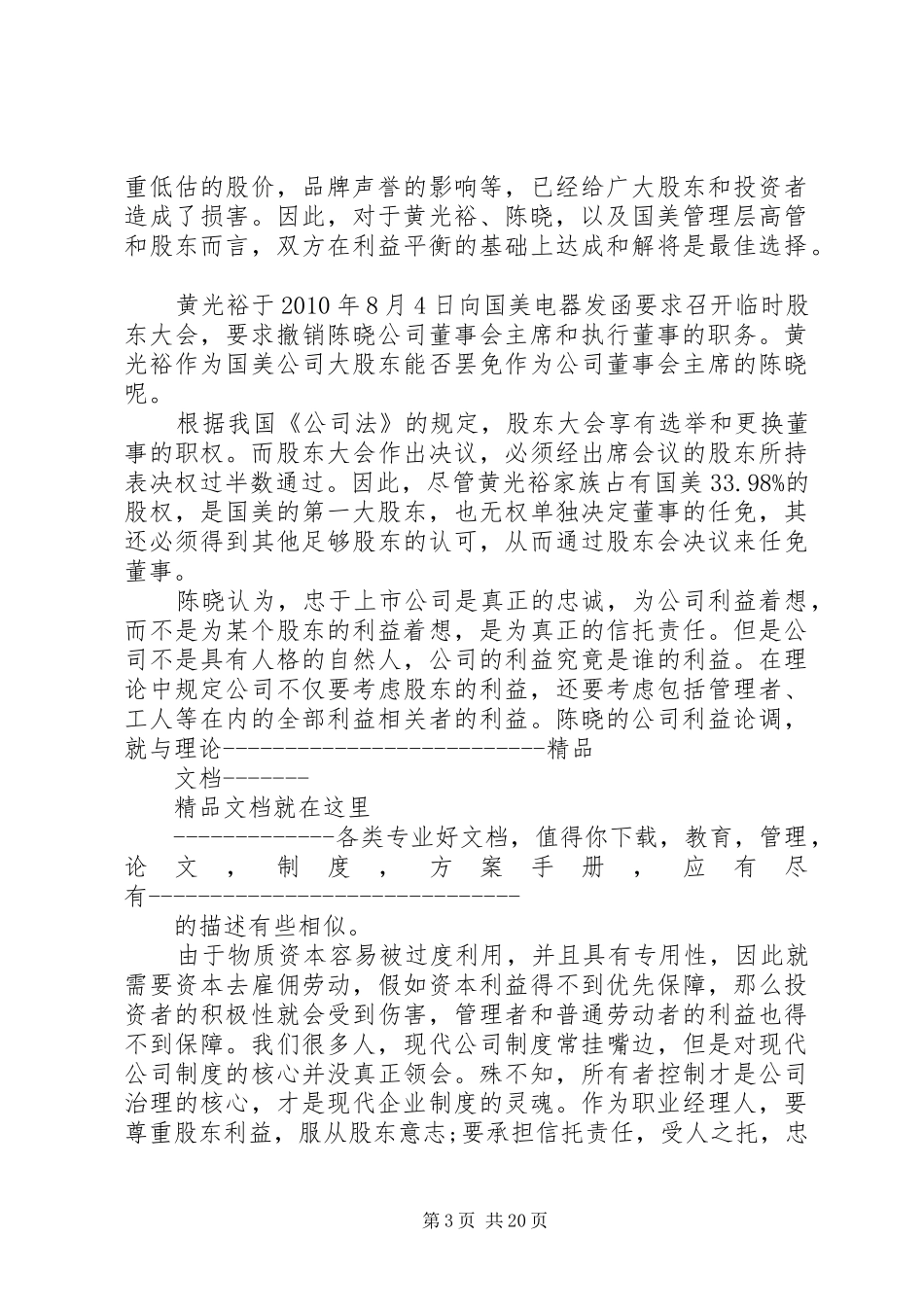 学习公司法的体会_第3页